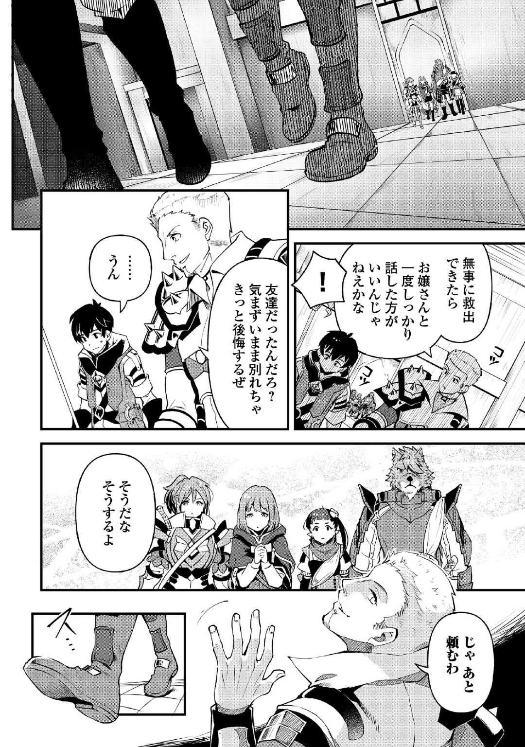 落ちこぼれ〔1〕魔法使いは、今日も無意識にチートを使う 第25話 - 8