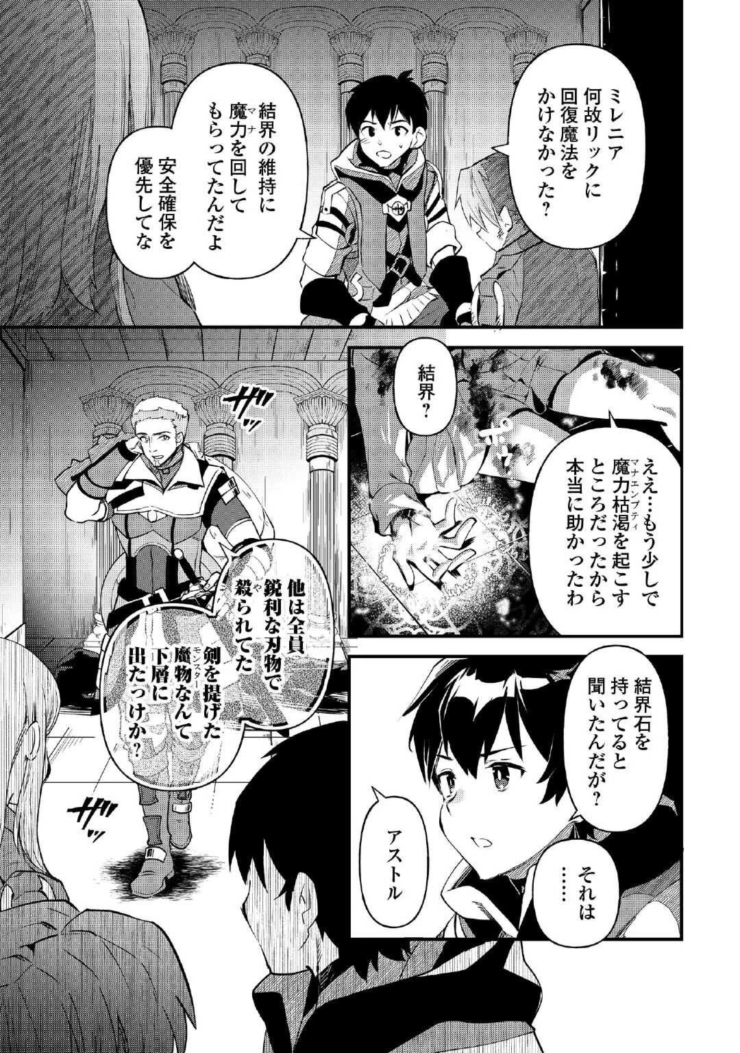 落ちこぼれ〔1〕魔法使いは、今日も無意識にチートを使う 第25話 - 15