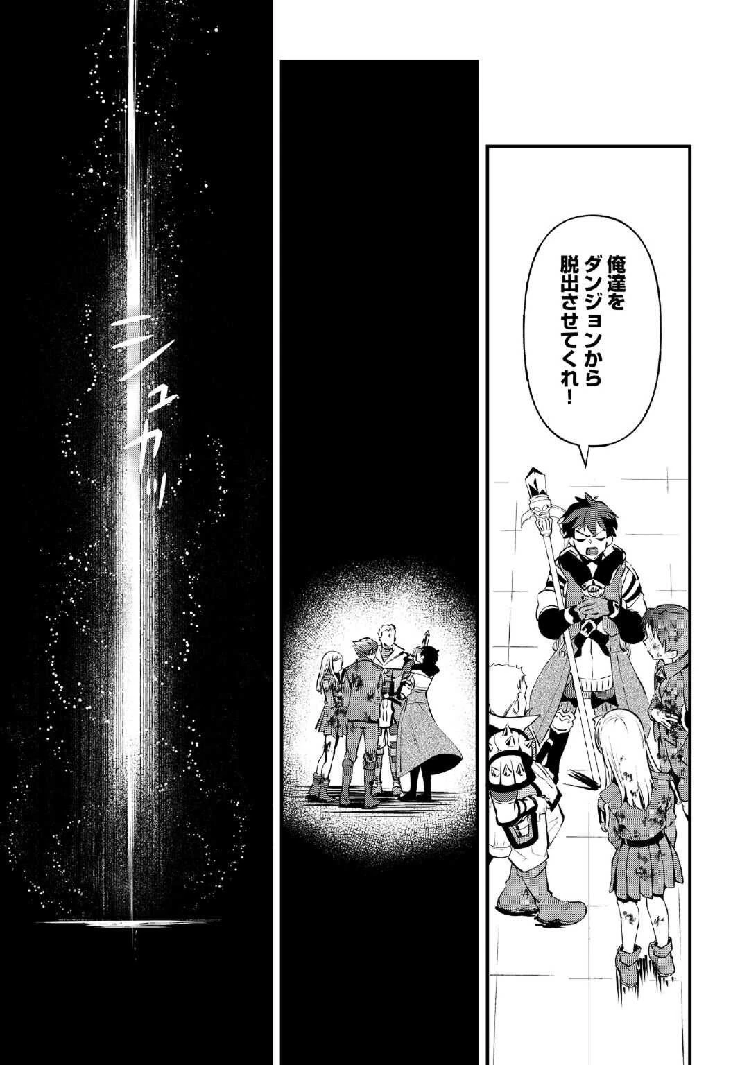 落ちこぼれ〔1〕魔法使いは、今日も無意識にチートを使う 第25話 - 19