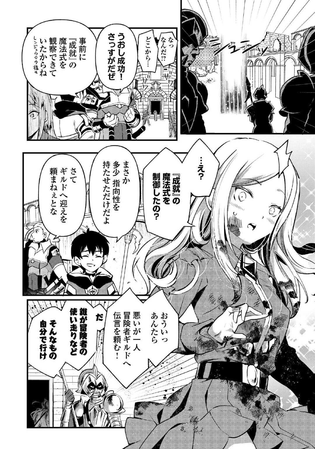 落ちこぼれ〔1〕魔法使いは、今日も無意識にチートを使う 第25話 - 20