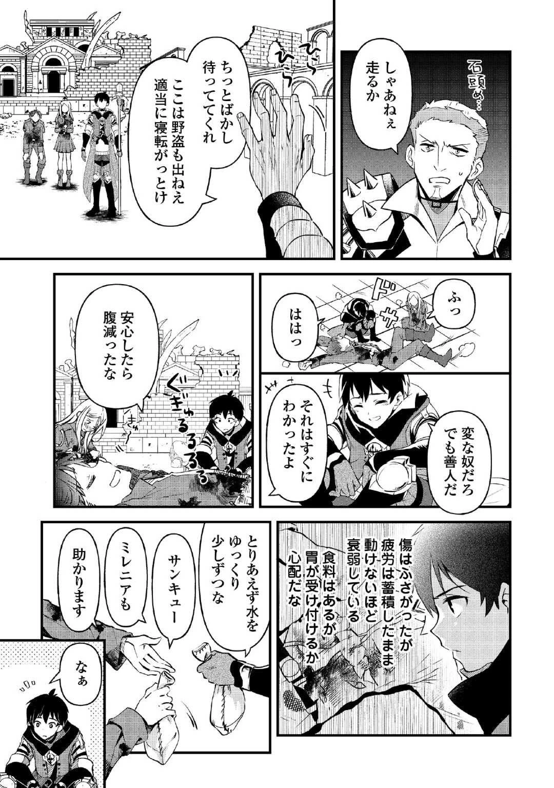 落ちこぼれ〔1〕魔法使いは、今日も無意識にチートを使う 第25話 - 21