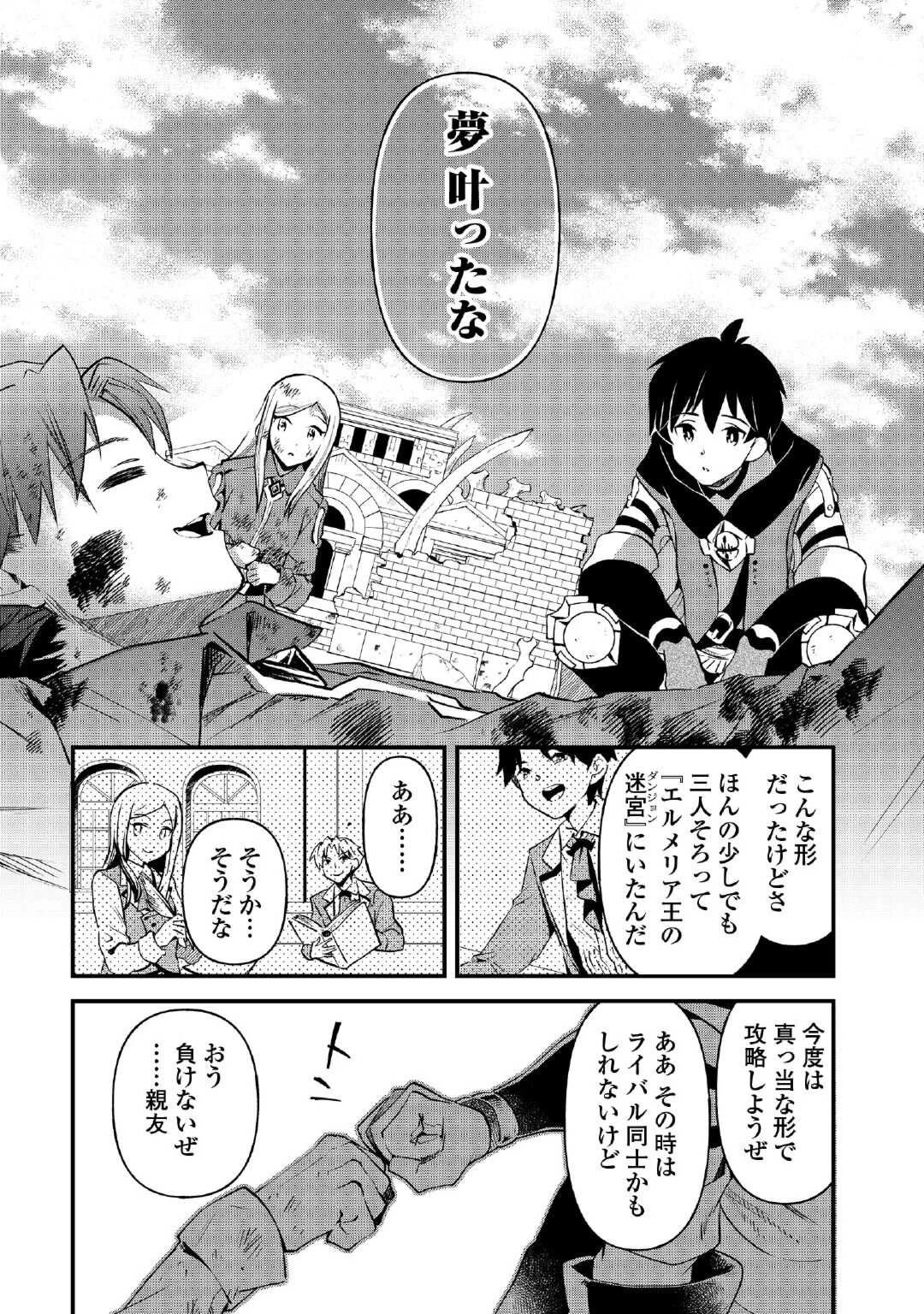 落ちこぼれ〔1〕魔法使いは、今日も無意識にチートを使う 第25話 - 22