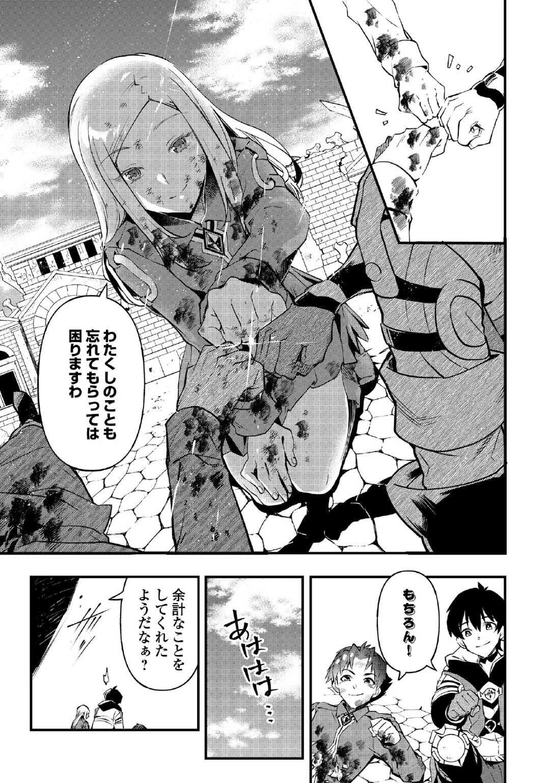 落ちこぼれ〔1〕魔法使いは、今日も無意識にチートを使う 第25話 - 23