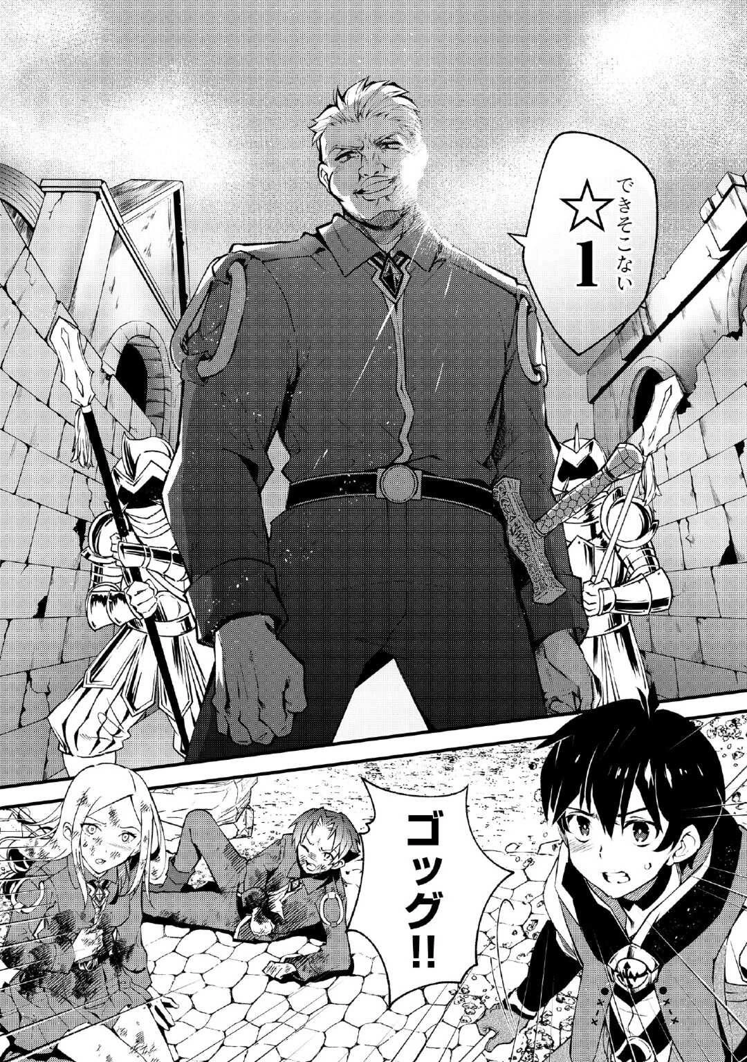 落ちこぼれ〔1〕魔法使いは、今日も無意識にチートを使う 第25話 - 24