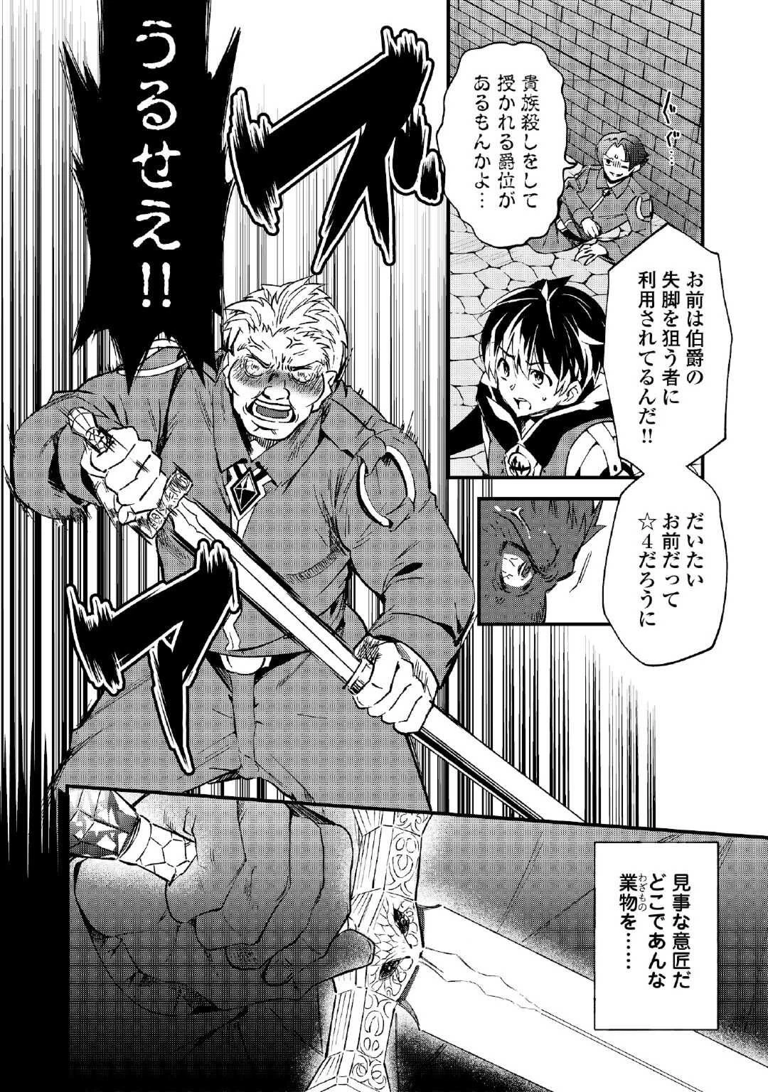 落ちこぼれ〔1〕魔法使いは、今日も無意識にチートを使う 第26話 - 4