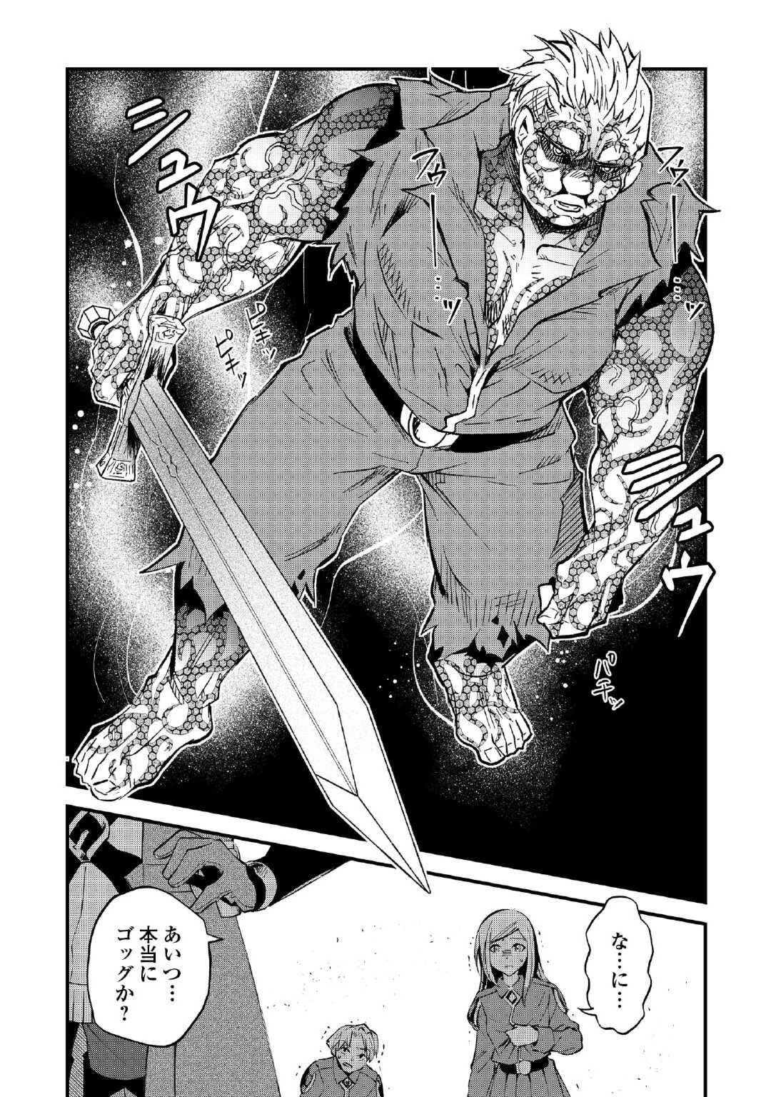 落ちこぼれ〔1〕魔法使いは、今日も無意識にチートを使う 第26話 - 8