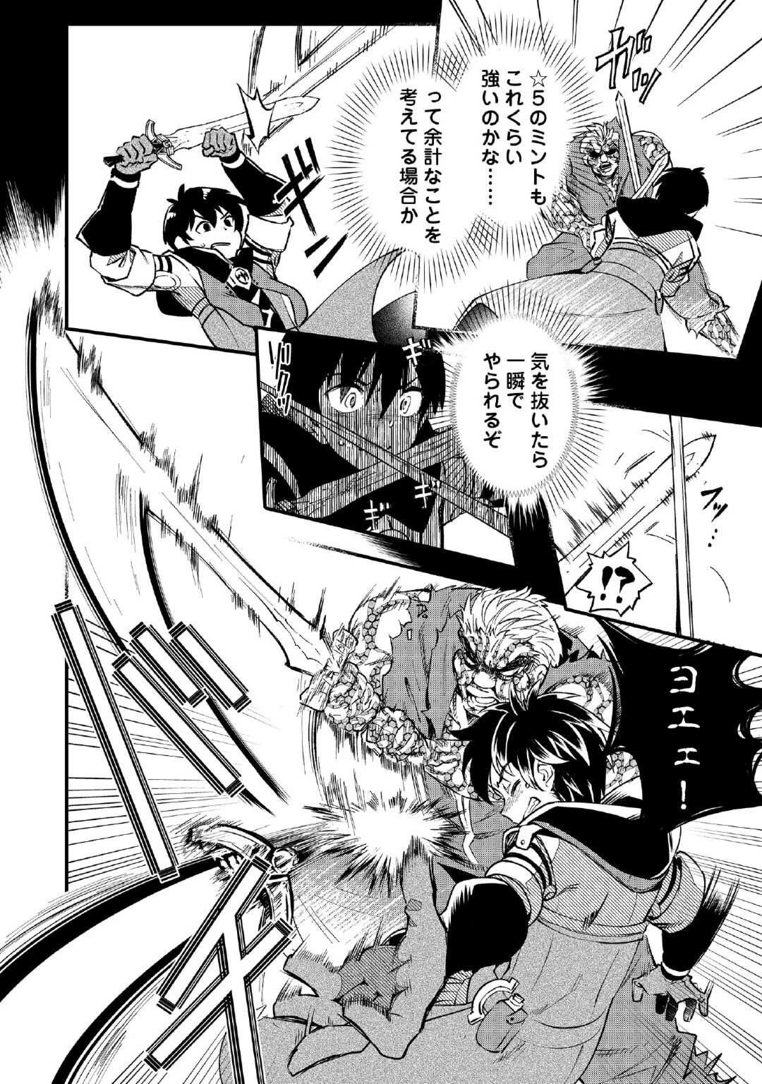 落ちこぼれ〔1〕魔法使いは、今日も無意識にチートを使う 第26話 - 10