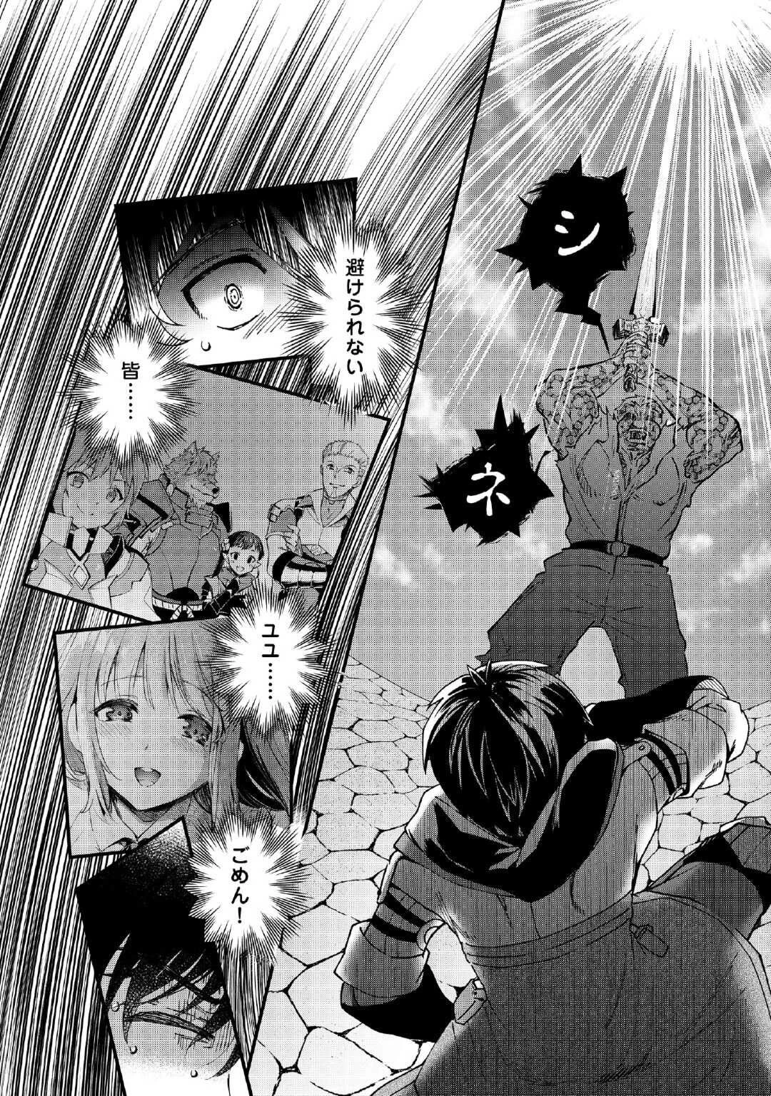 落ちこぼれ〔1〕魔法使いは、今日も無意識にチートを使う 第26話 - 12