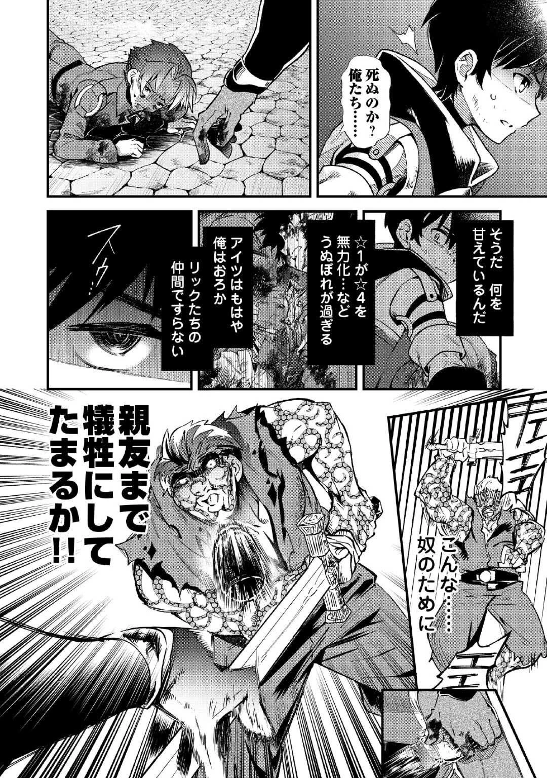 落ちこぼれ〔1〕魔法使いは、今日も無意識にチートを使う 第26話 - 16