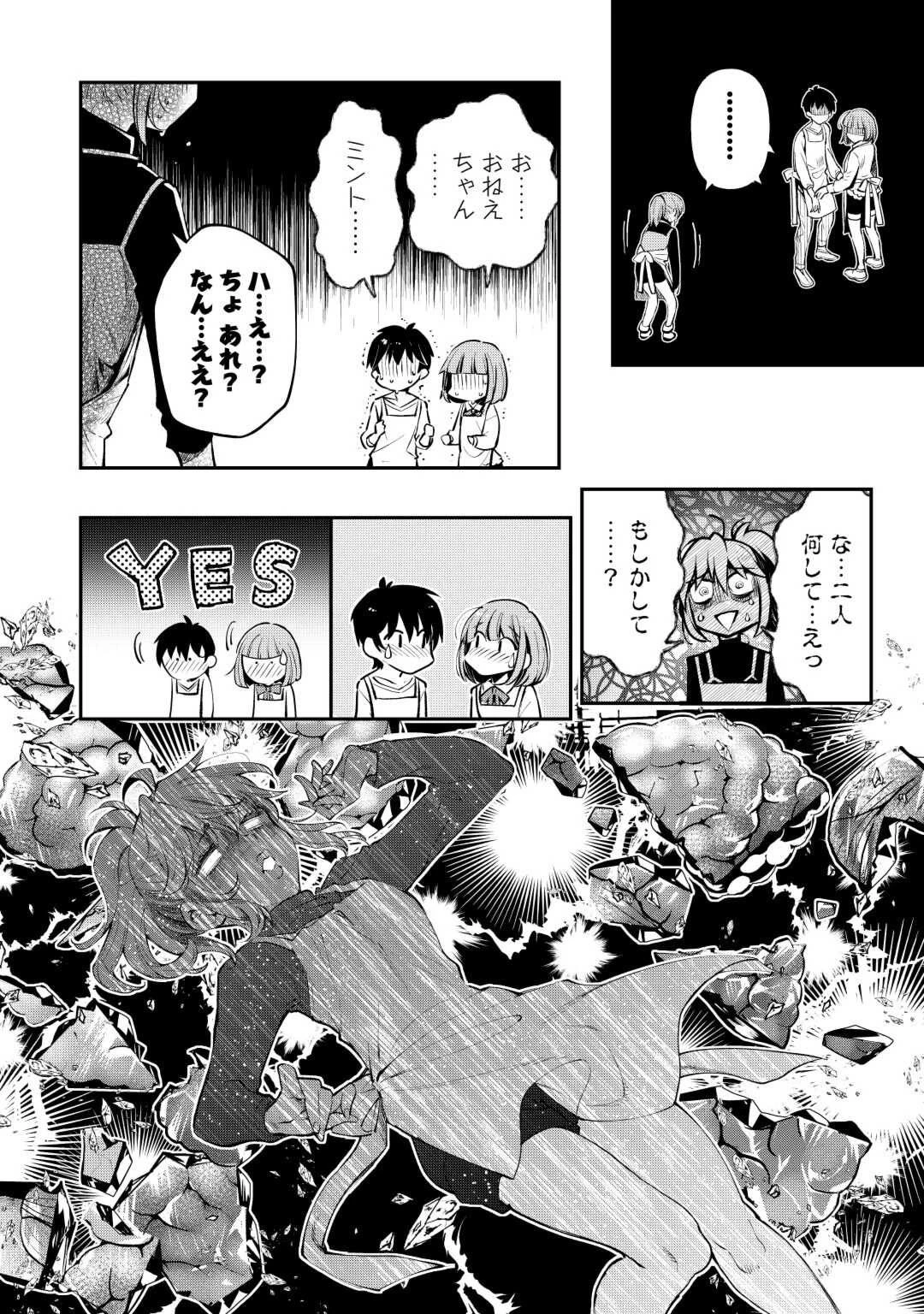 落ちこぼれ〔1〕魔法使いは、今日も無意識にチートを使う 第30話 - 1
