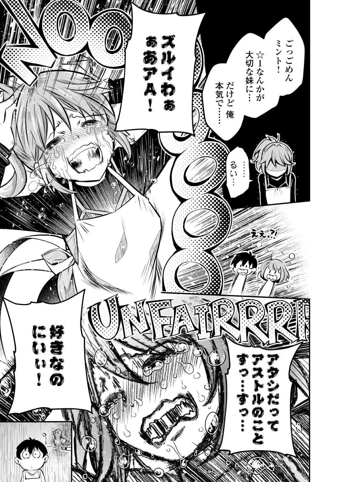 落ちこぼれ〔1〕魔法使いは、今日も無意識にチートを使う 第30話 - 2