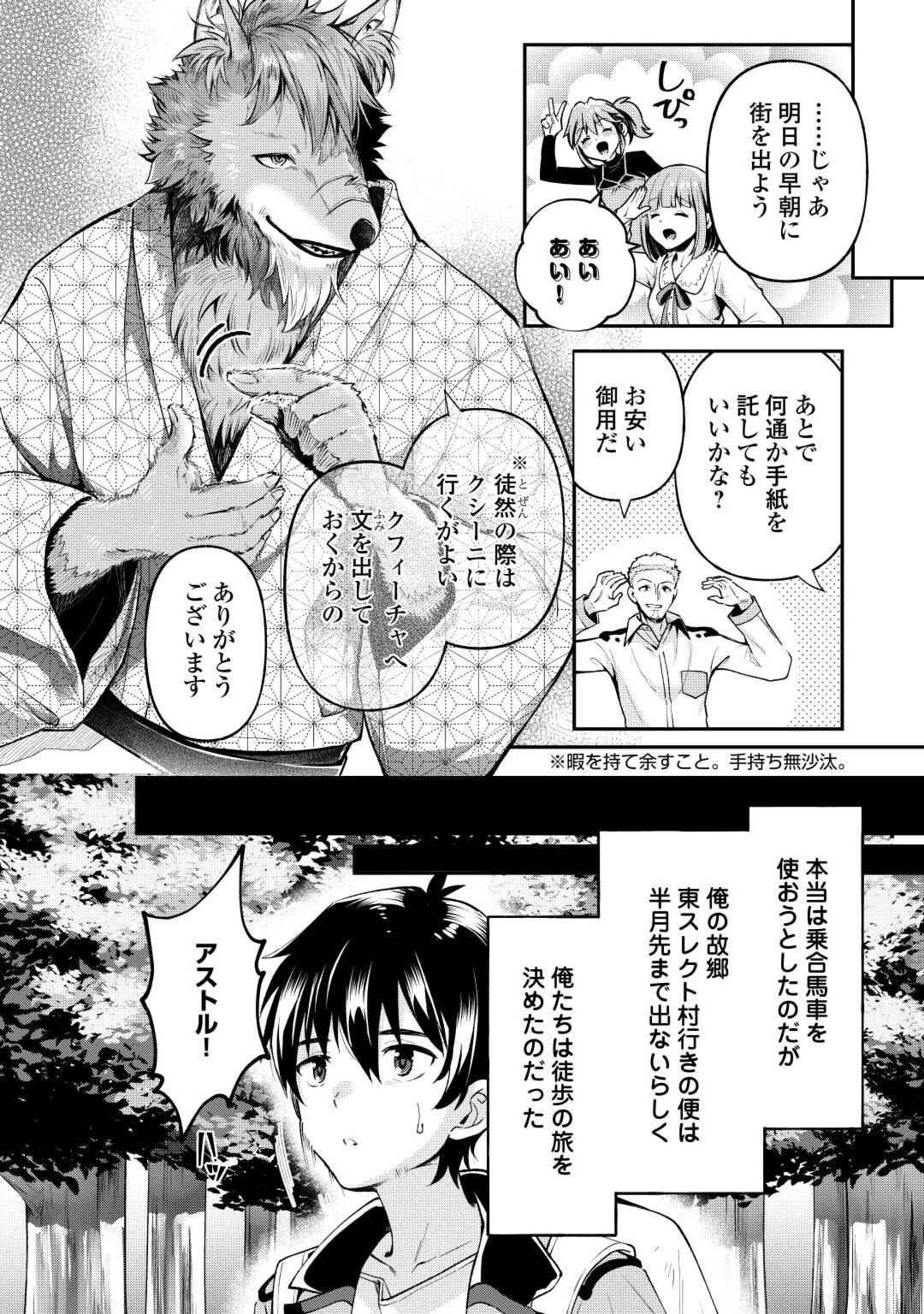 落ちこぼれ〔1〕魔法使いは、今日も無意識にチートを使う 第30話 - 9