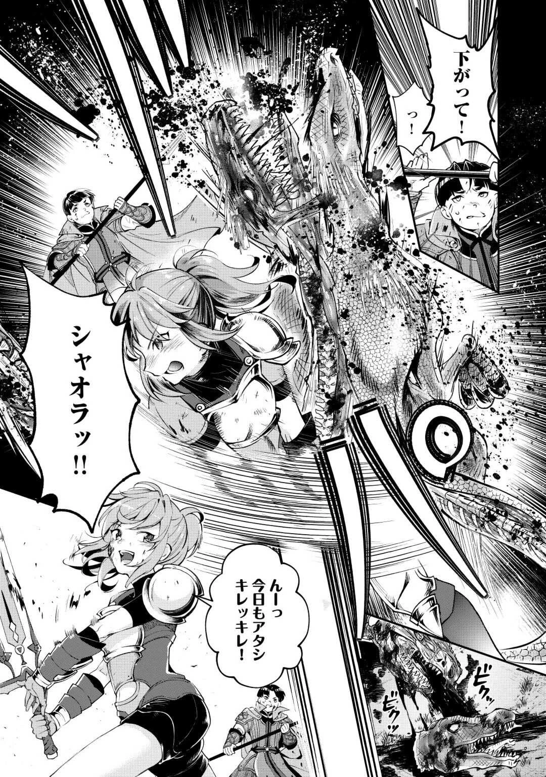 落ちこぼれ〔1〕魔法使いは、今日も無意識にチートを使う 第30話 - 12