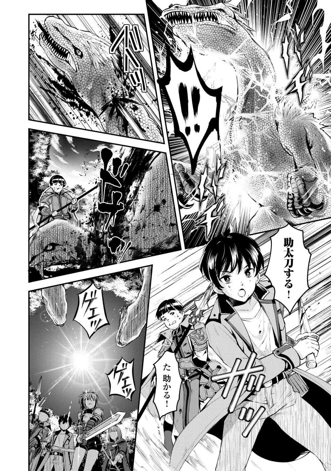 落ちこぼれ〔1〕魔法使いは、今日も無意識にチートを使う 第30話 - 13