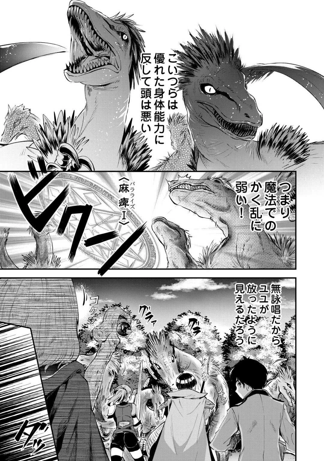 落ちこぼれ〔1〕魔法使いは、今日も無意識にチートを使う 第30話 - 14