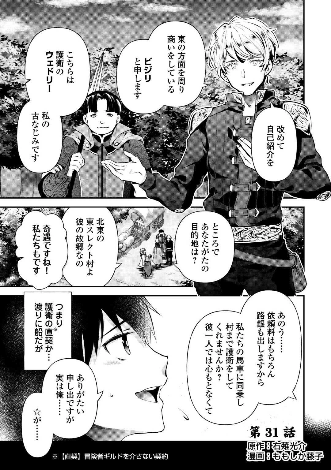 落ちこぼれ〔1〕魔法使いは、今日も無意識にチートを使う 第31話 - 1