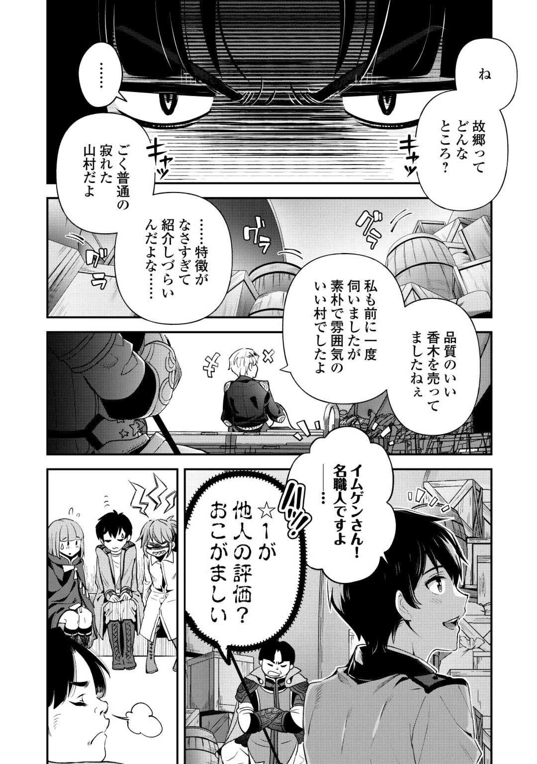 落ちこぼれ〔1〕魔法使いは、今日も無意識にチートを使う 第31話 - 2