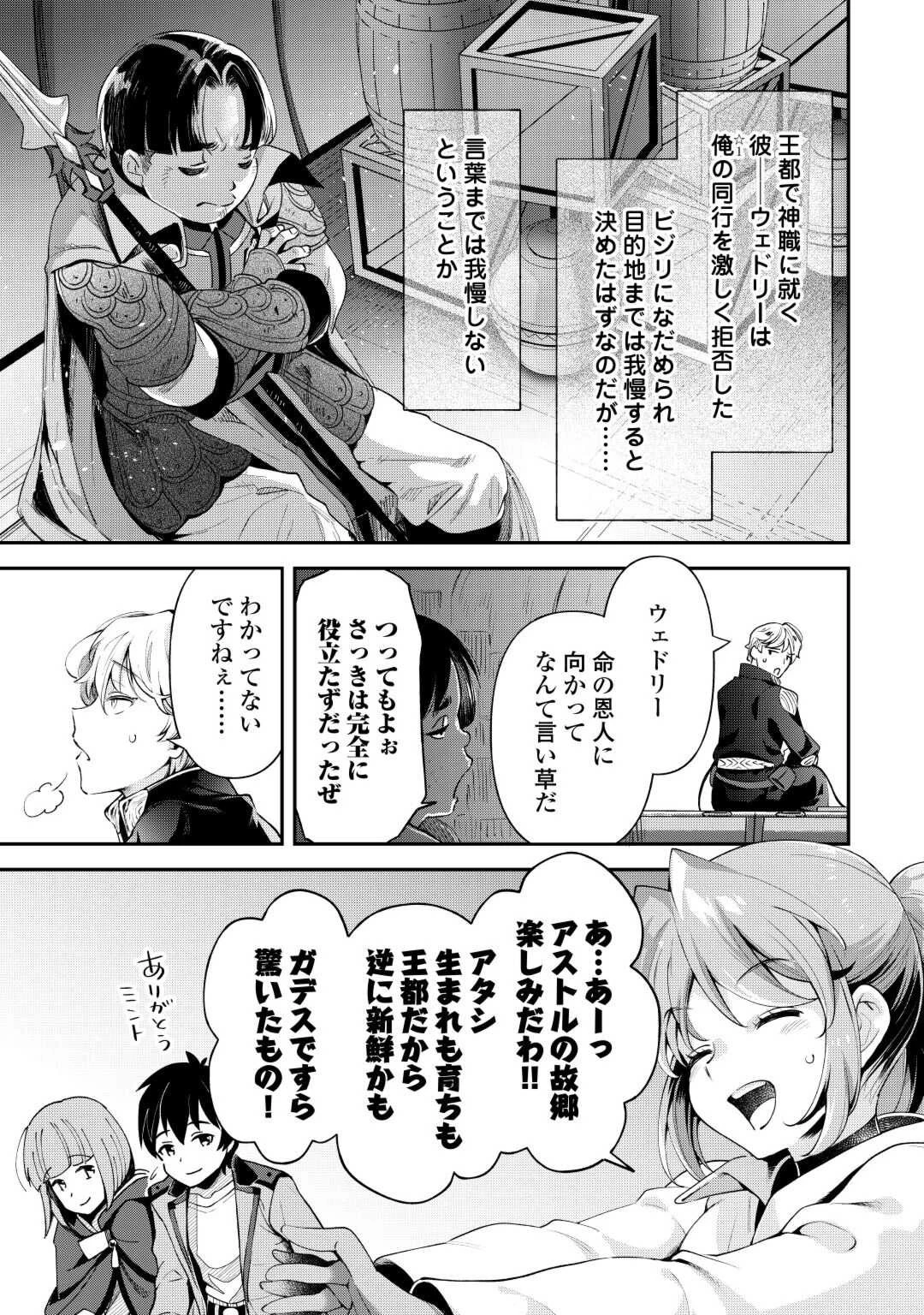 落ちこぼれ〔1〕魔法使いは、今日も無意識にチートを使う 第31話 - 3