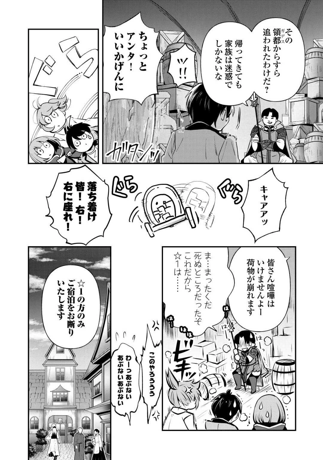 落ちこぼれ〔1〕魔法使いは、今日も無意識にチートを使う 第31話 - 4