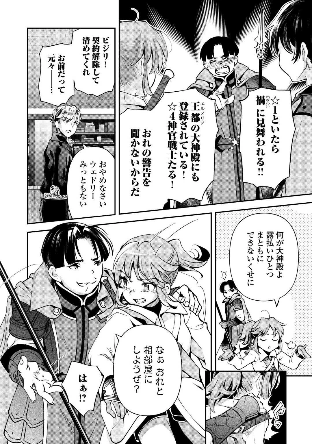 落ちこぼれ〔1〕魔法使いは、今日も無意識にチートを使う 第31話 - 6