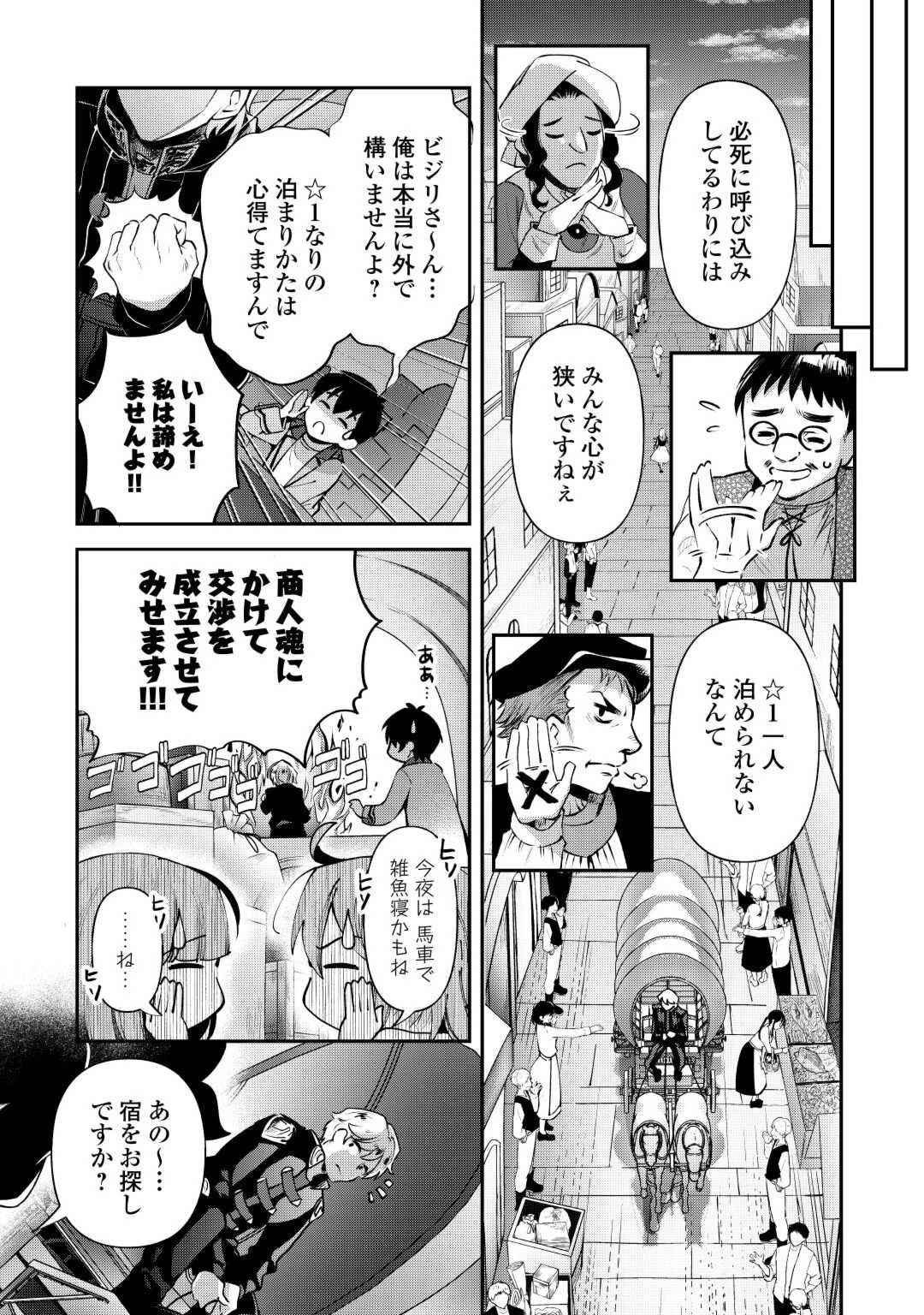 落ちこぼれ〔1〕魔法使いは、今日も無意識にチートを使う 第31話 - 11