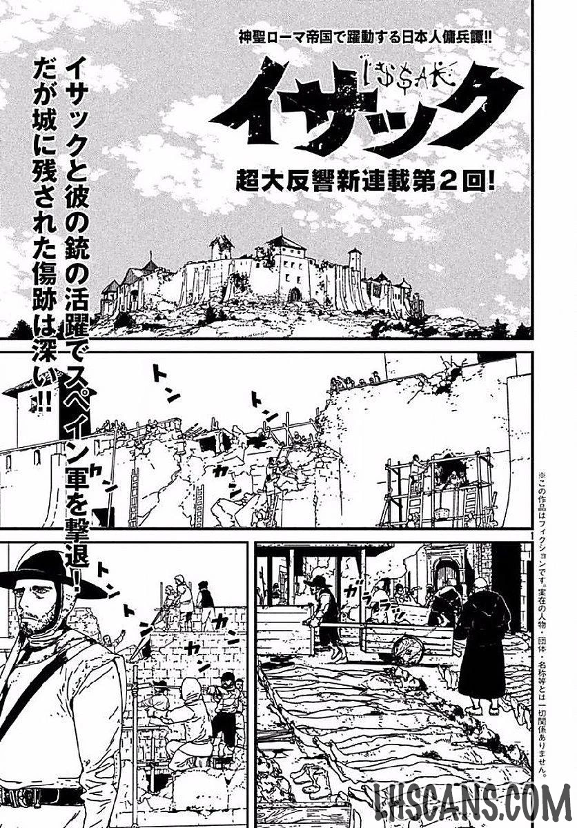 イサック 第2話 - 1