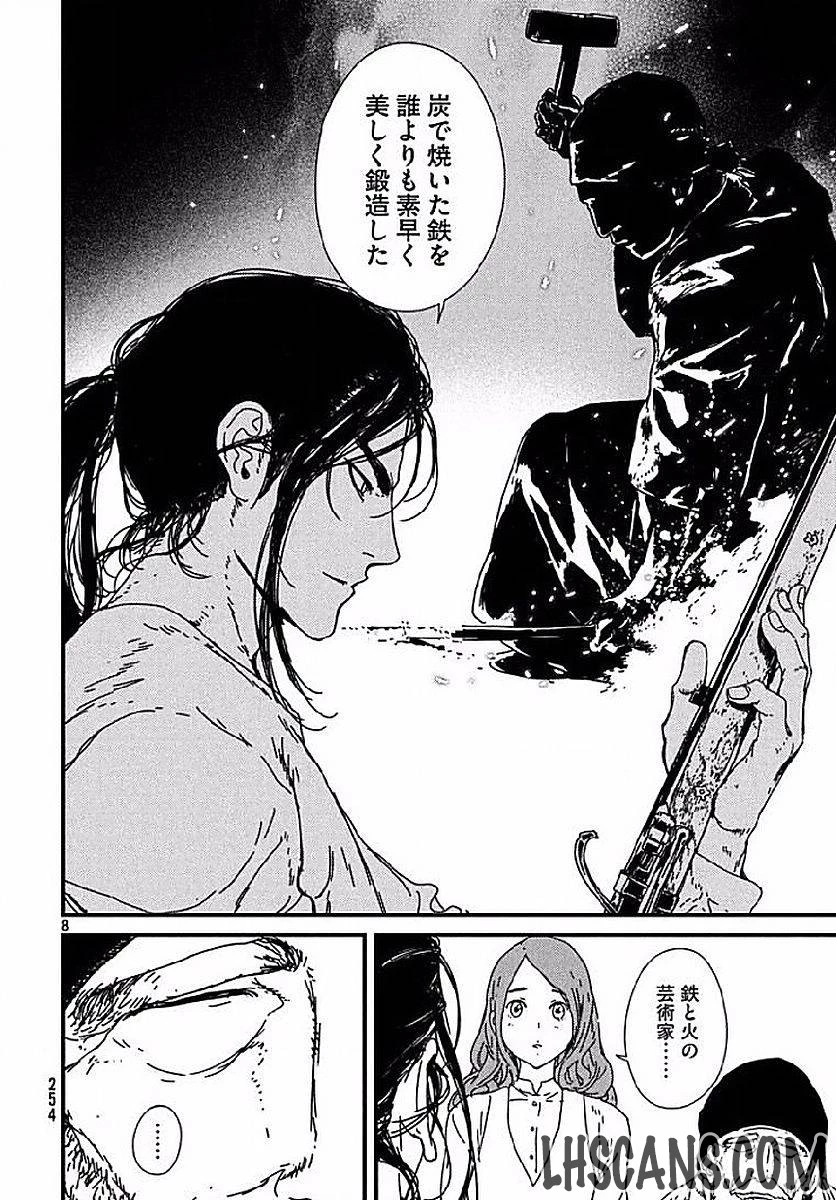 イサック 第2話 - 8