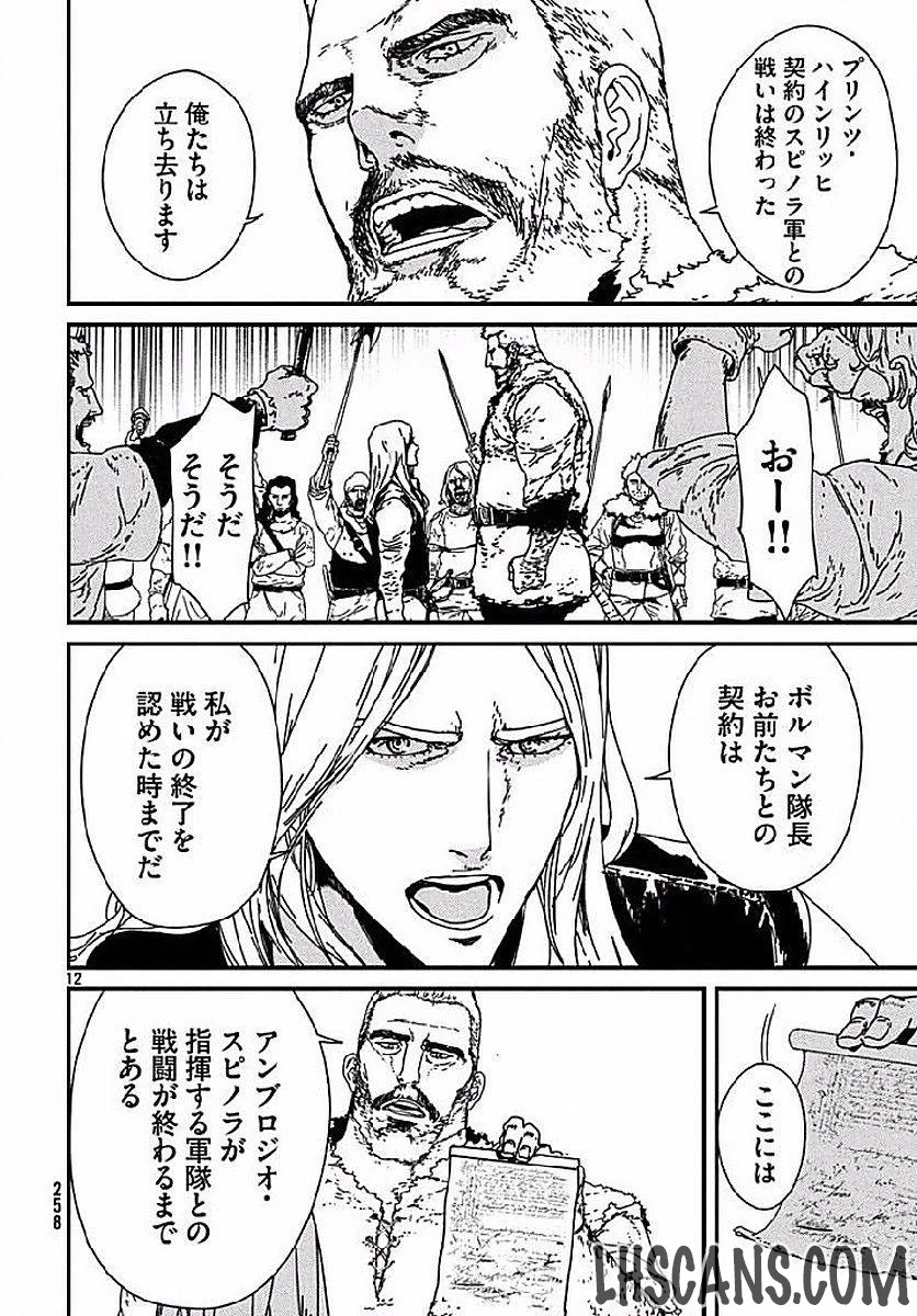 イサック 第2話 - 12