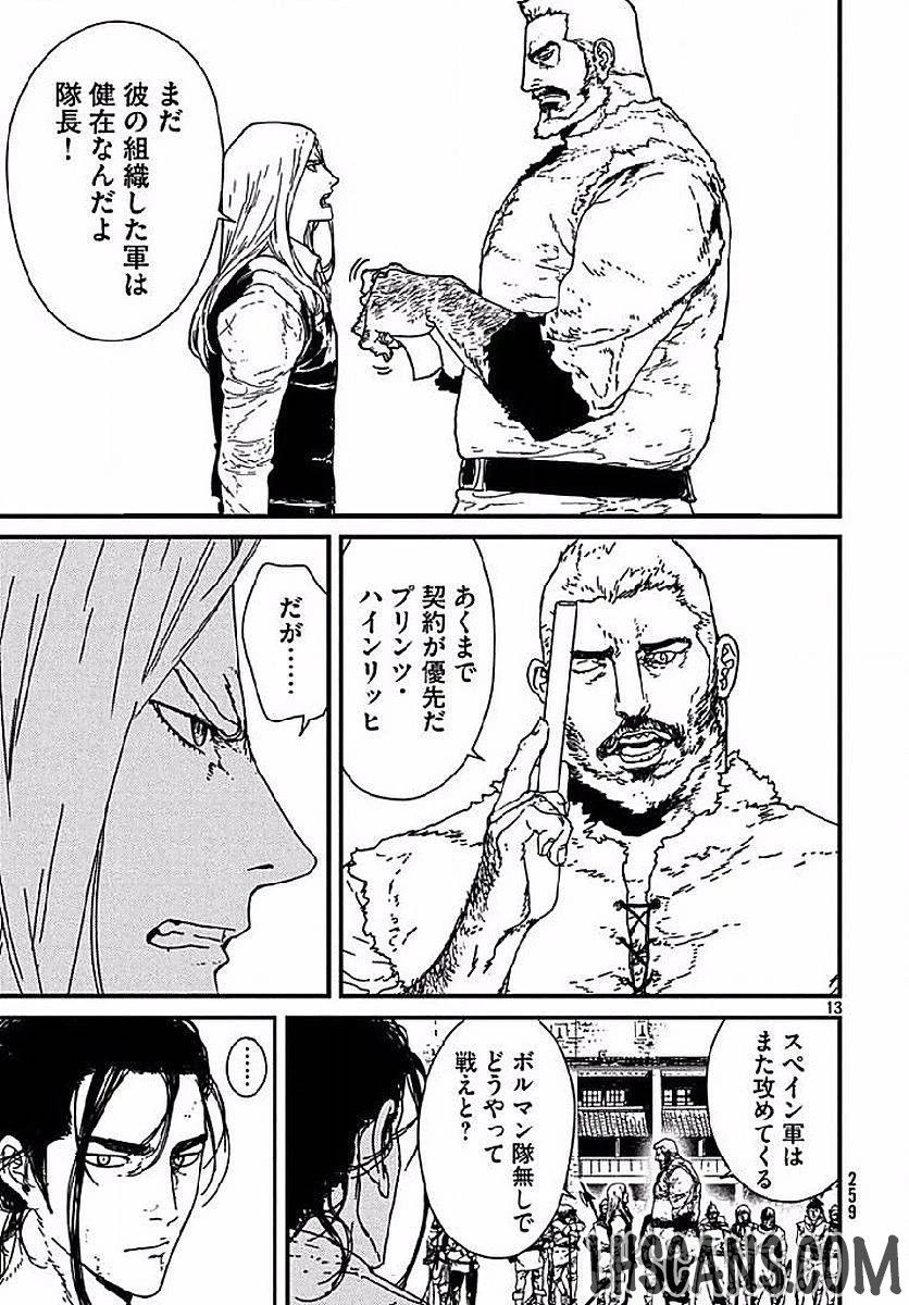 イサック 第2話 - 13