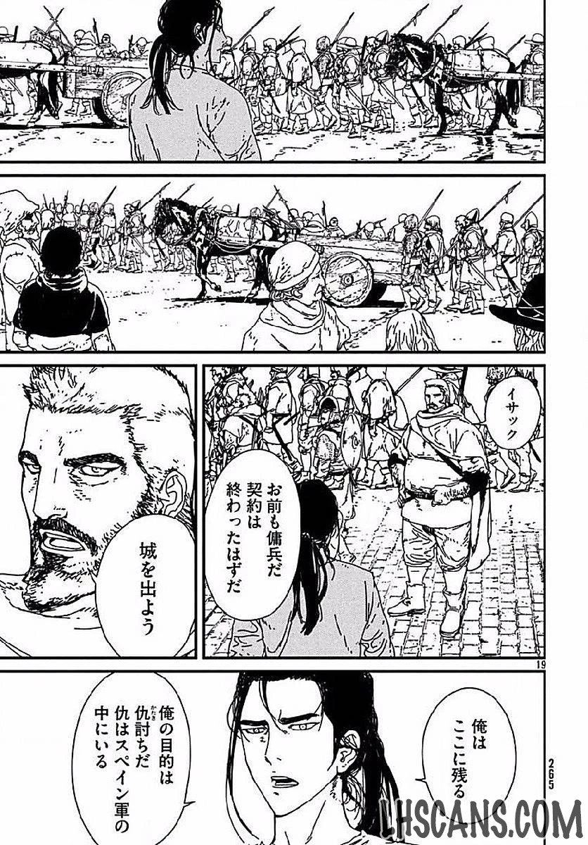 イサック 第2話 - 19