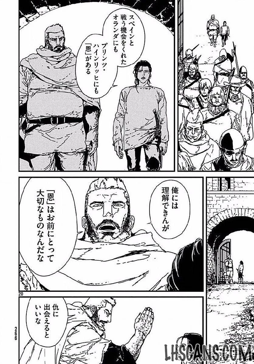 イサック 第2話 - 20