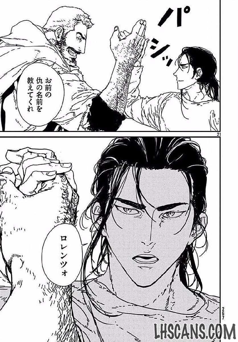 イサック 第2話 - 21