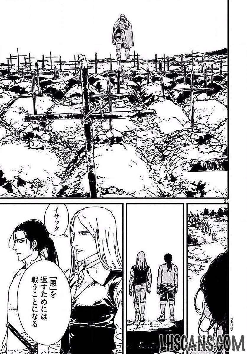 イサック 第2話 - 23