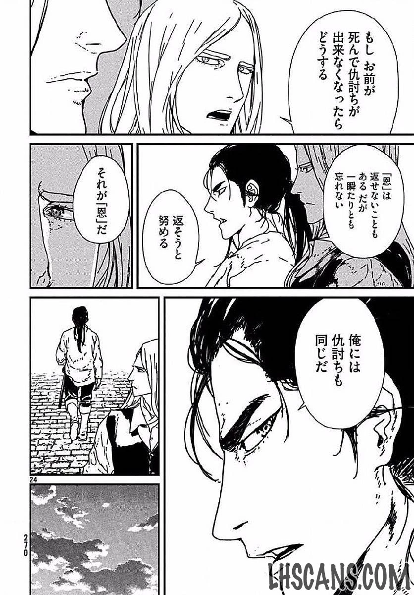 イサック 第2話 - 24