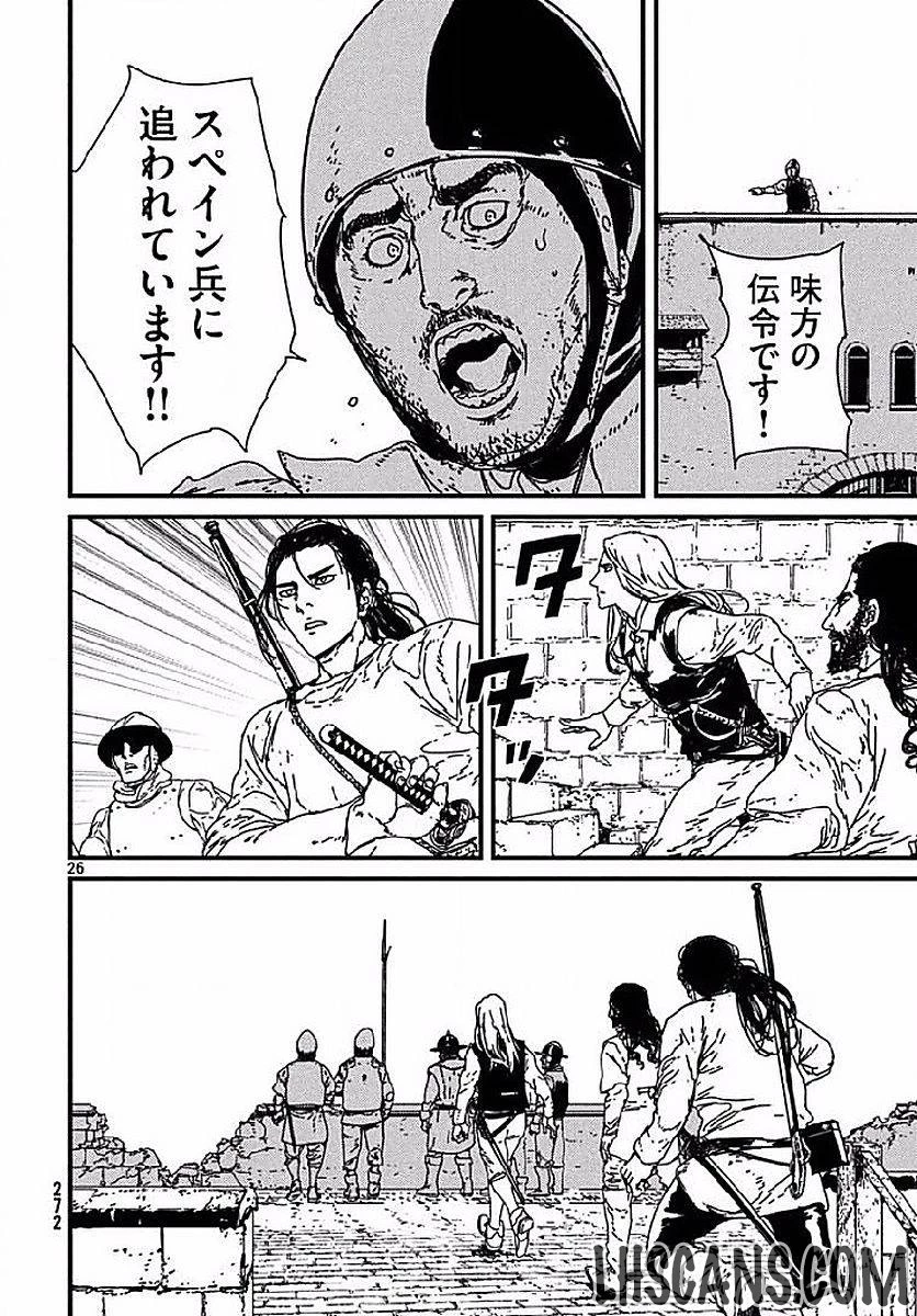 イサック 第2話 - 26