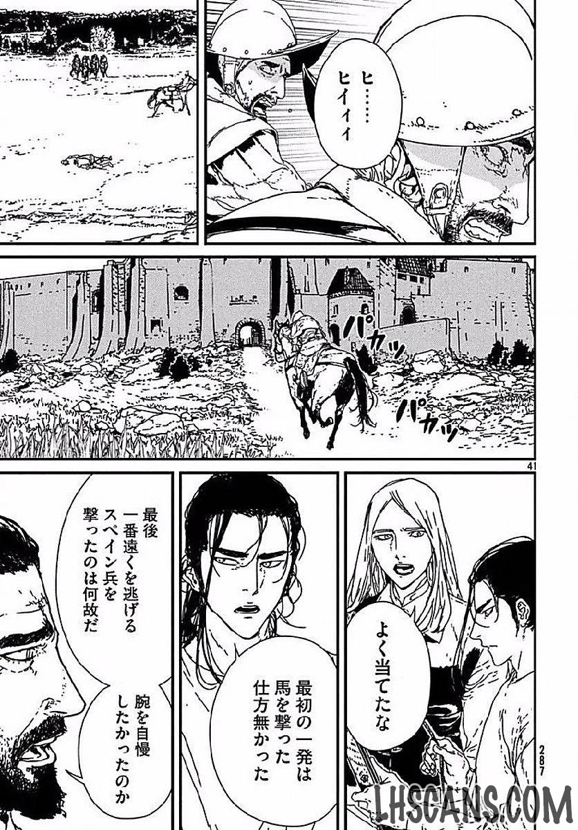 イサック 第2話 - 41