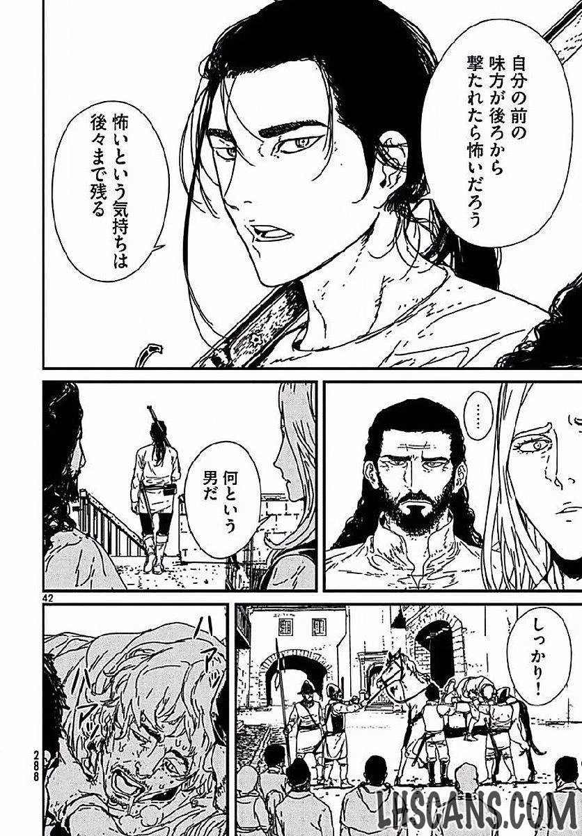 イサック 第2話 - 42