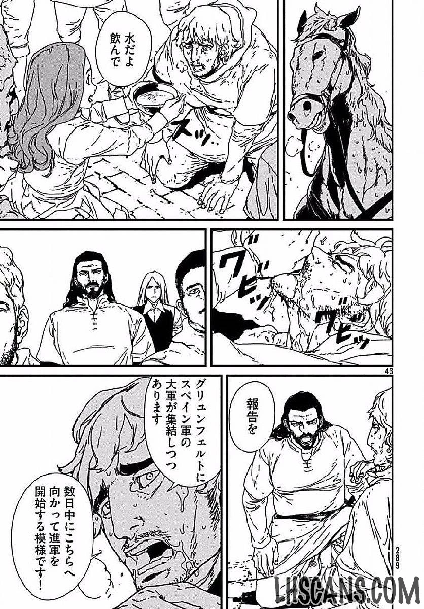 イサック 第2話 - 43