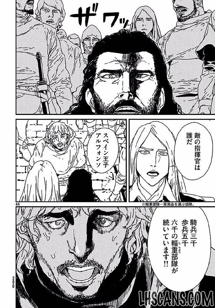 イサック 第2話 - 44