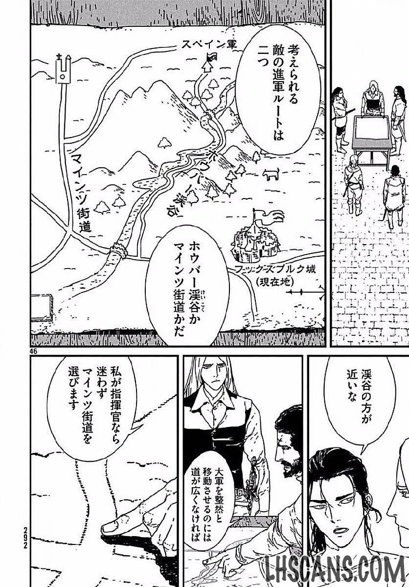 イサック 第2話 - 46