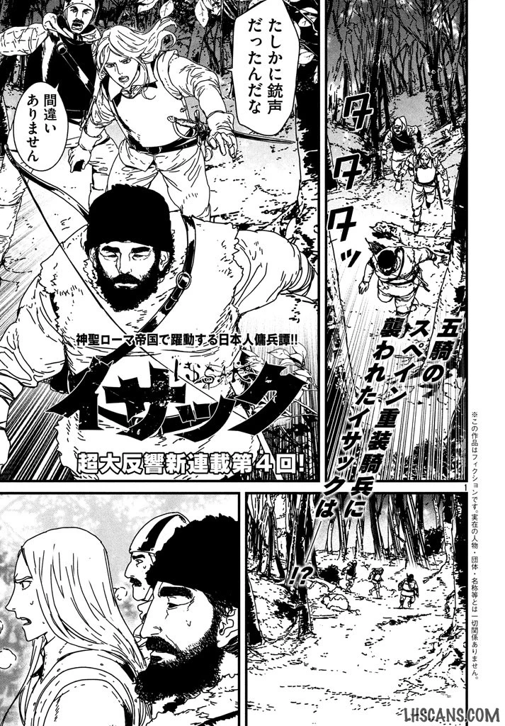 イサック 第4話 - 1