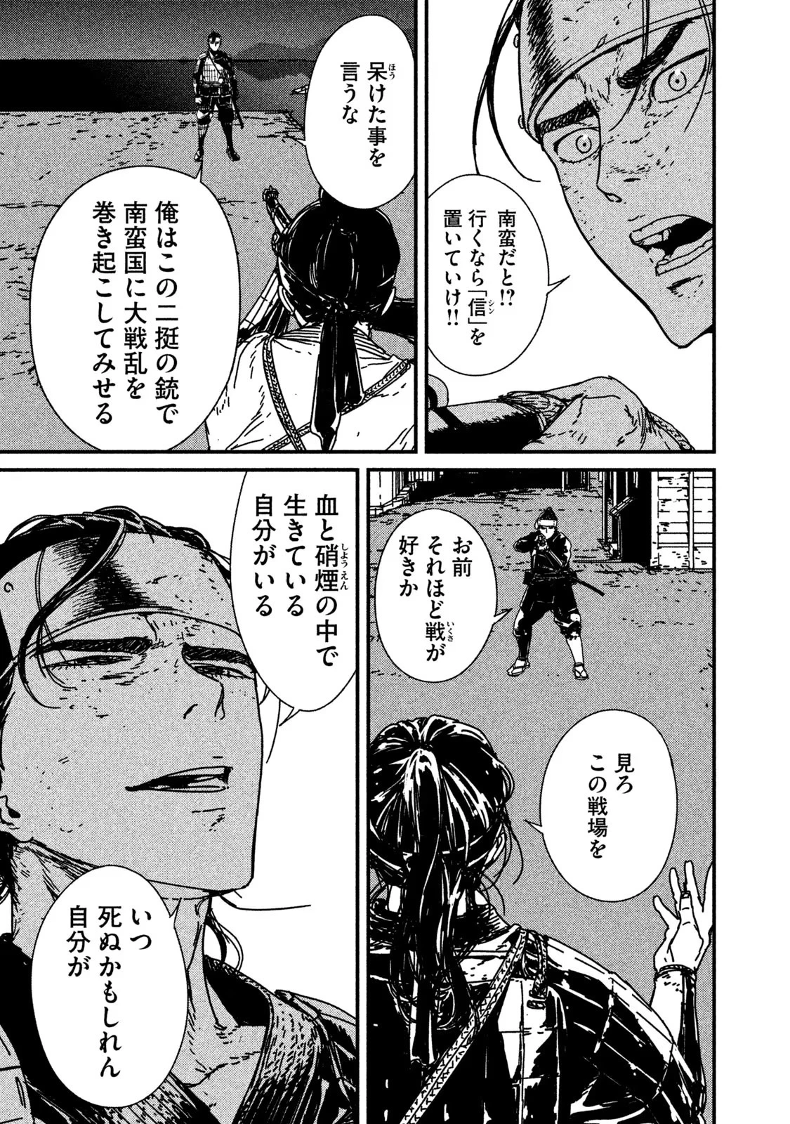 イサック 第8話 - 9
