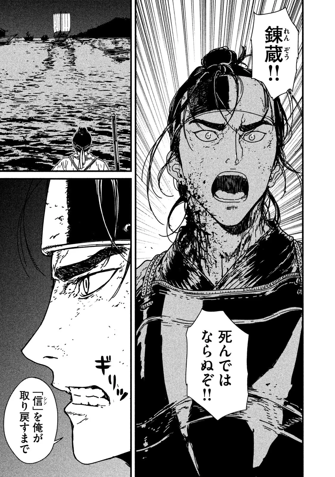 イサック 第8話 - 20