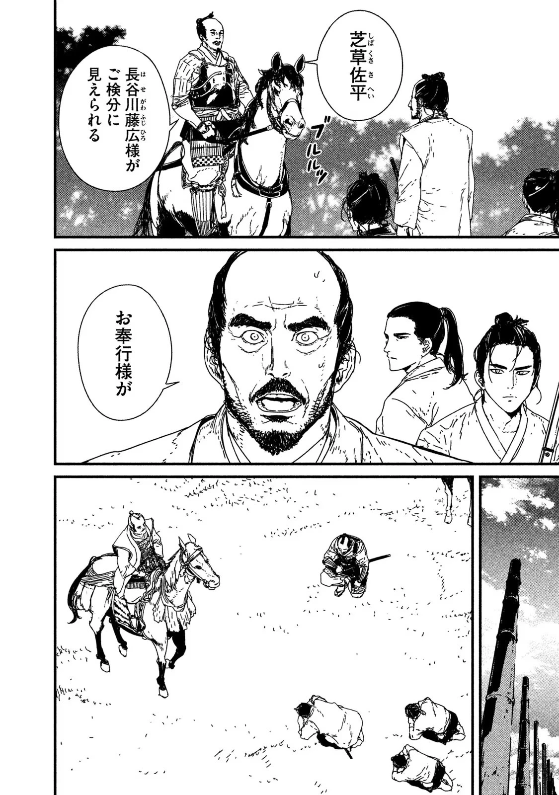 イサック 第8話 - 26