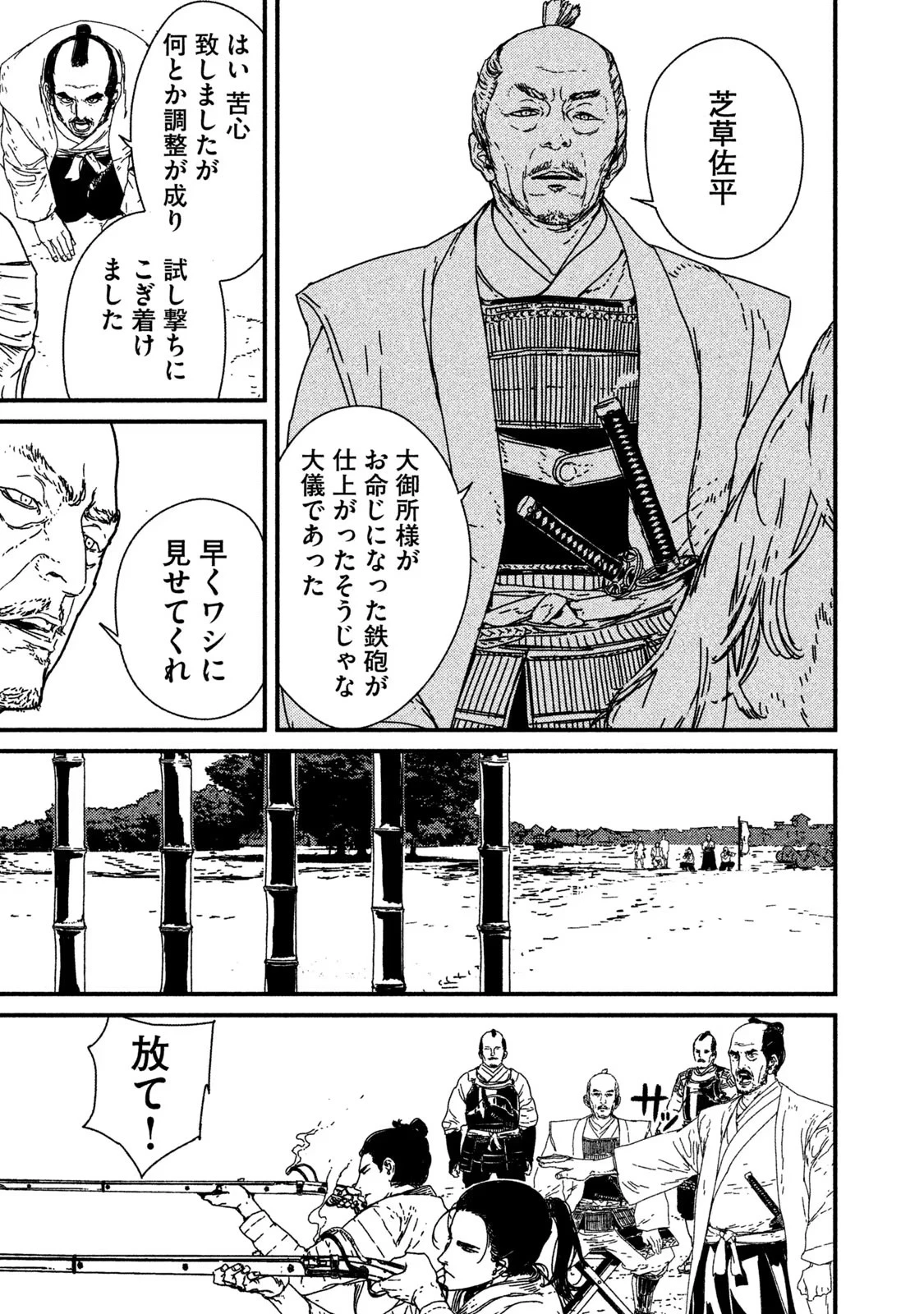 イサック 第8話 - 29