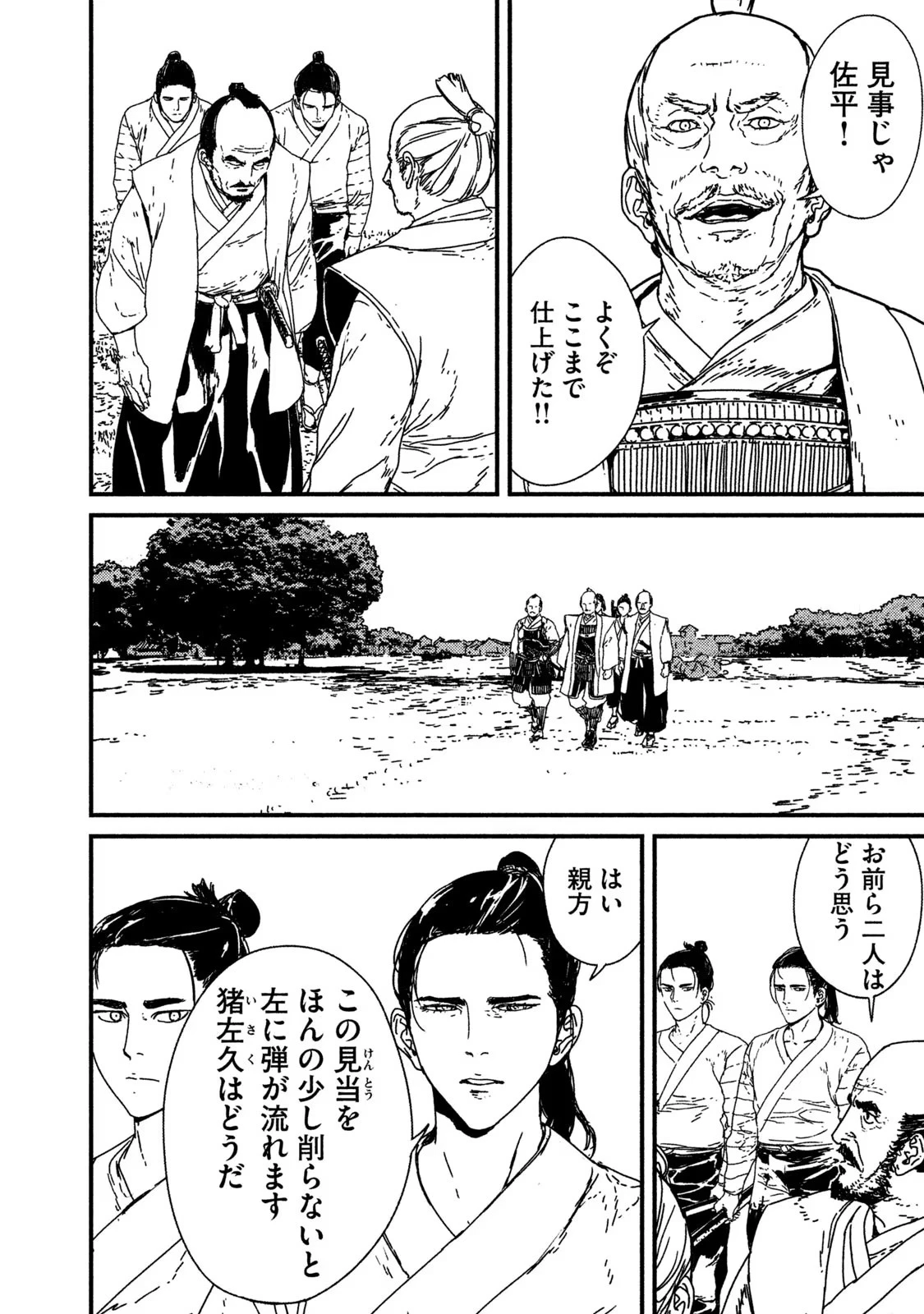 イサック 第8話 - 35