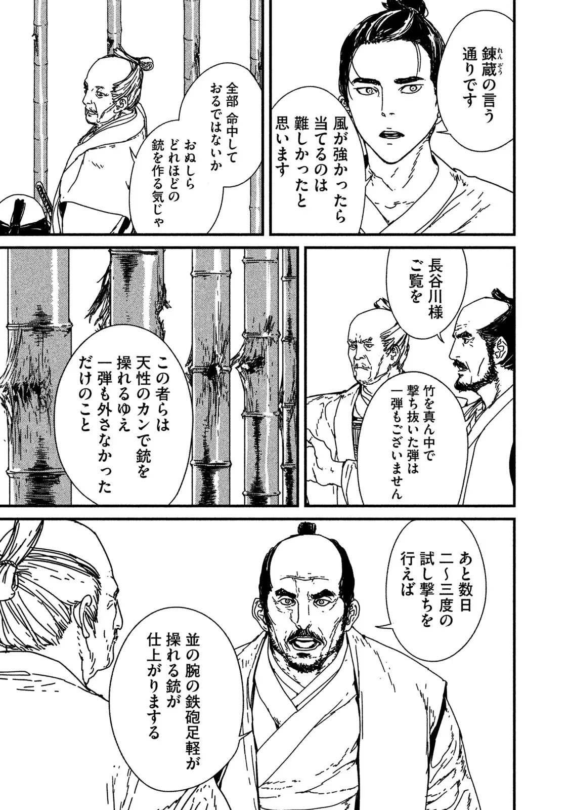 イサック 第8話 - 37
