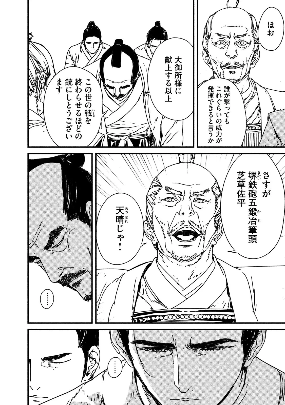 イサック 第8話 - 38