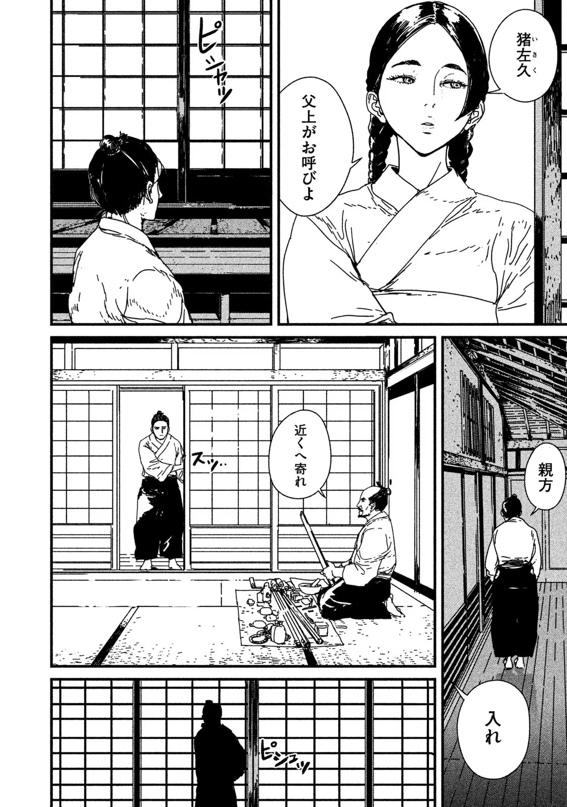 イサック 第8話 - 42