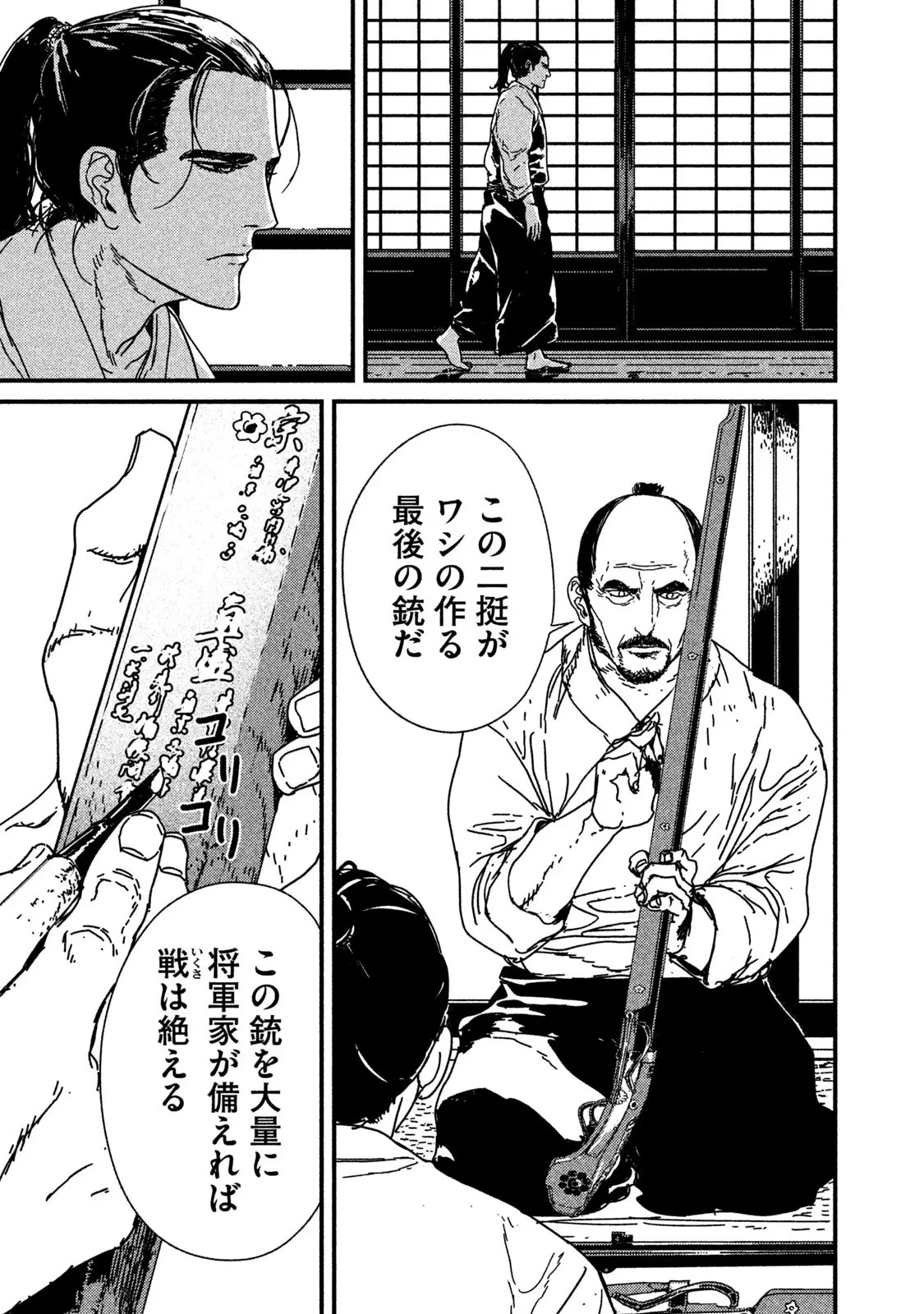 イサック 第8話 - 44